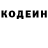 Codein напиток Lean (лин) Borys Tymoshchuk