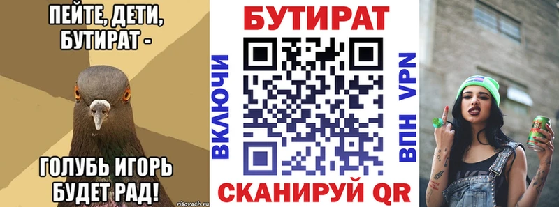 Купить закладки Тавда БУТИРАТ BDO